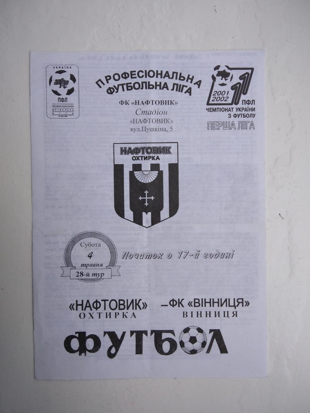 Нафтовик - ФК Вінниця 2001/02