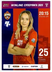 ЖФК ЦСКА - ЖФК Чертаново. 26.09.2025