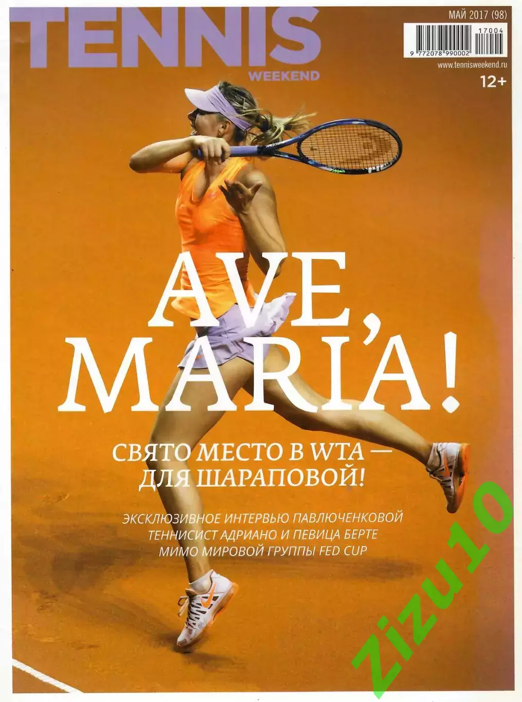 Tennis Weekend № 98 / Май 2017 - Мария Шарапова