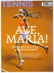Tennis Weekend № 98 / Май 2017 - Мария Шарапова