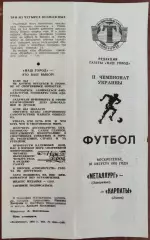 Металлург Запорожье - Карпаты Львов 1992/1993 30.08.1992