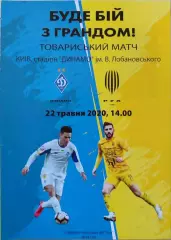 Динамо Киев - Рух Львов 22.05.2020 ТМ