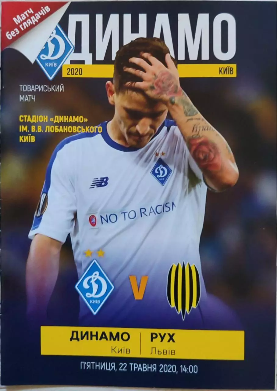 Динамо Киев - Рух Львов 22.05.2020 ТМ