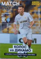 Колос Ковалевка - Динамо Киев 05.09.2020 ТМ