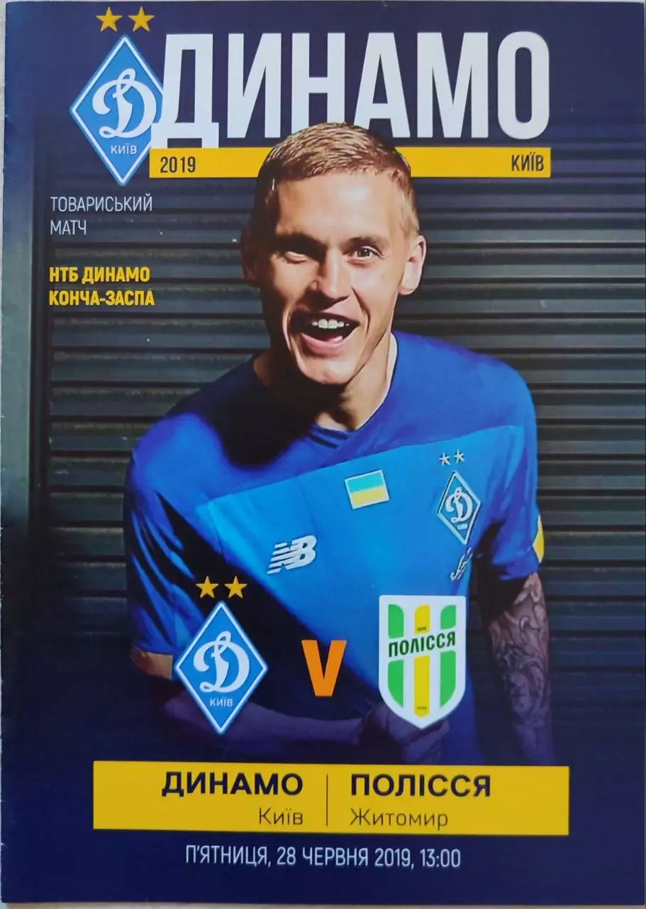 Динамо Киев - Полесье ( Полісся ) Житомир 28.06.2019 ТМ