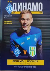 Динамо Киев - Полесье ( Полісся ) Житомир 28.06.2019 ТМ
