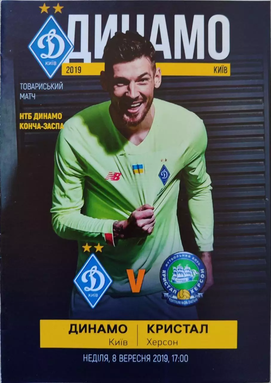 Динамо Киев - Кристалл Херсон 08.09.2019 ТМ