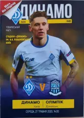 Динамо Киев - Олимпик Донецк 27.05.2020 ТМ