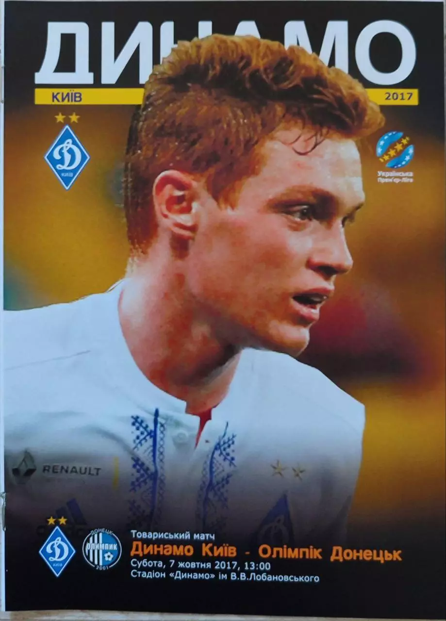 Динамо Киев - Олимпик Донецк 07.10.2017 ТМ
