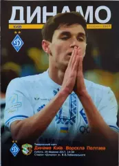Динамо Киев - Ворскла Полтава 25.03.2017 ТМ