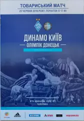 Динамо Киев - Олимпик Донецк 25.06.2016 ТМ
