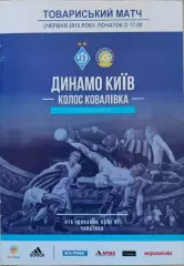 Динамо Киев - Колос Ковалевка 02.06.2016 ТМ