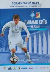 Динамо Киев - Милсами Молдова 12.11.2016 ТМ