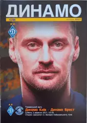 Динамо Киев - Динамо Брест 02.09.2017 ТМ