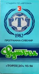 Торпедо Запорожье ( Запоріжжя ) 1993/1994 Программа-сувенир