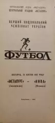 Металлург Запорожье - Нива Винница 28.04.1992