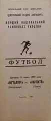 Металлург Запорожье - Карпаты Львов 09.06.1992