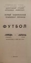 Торпедо Запорожье - Карпаты Львов 10.05.1992