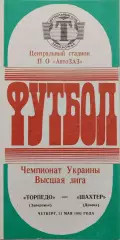 Торпедо Запорожье - Шахтер Донецк 21.05.1992
