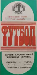 Торпедо Запорожье - Таврия Симферополь 14.06.1992