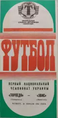 Торпедо Запорожье - Эвис Николаев 16.04.1992
