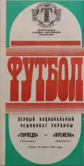 Торпедо Запорожье - Кремень Кременчуг 18.03.1992
