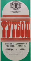 Торпедо Запорожье - Нива Винница 21.03.1992