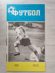 Волынь Луцк - Заря - МАЛС Луганск 21.03.1992