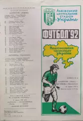 Карпаты Львов - Кремень Кременчуг 21.05.1992