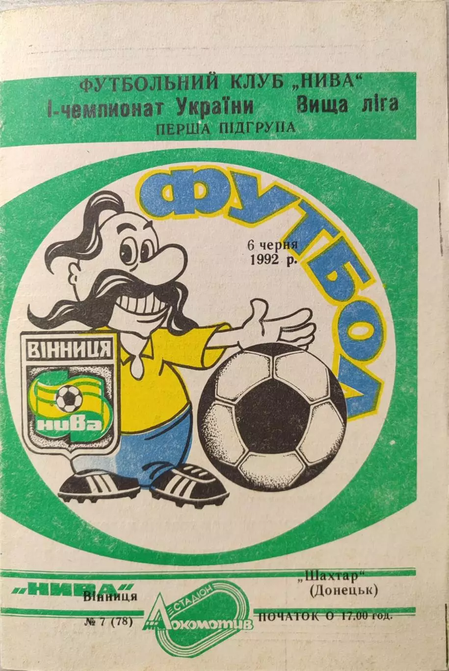 Нива Винница - Шахтер Донецк 06.06.1992