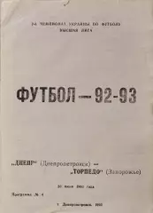 Днепр Днепропетровск - Торпедо Запорожье 1992/1993 20.06.1993
