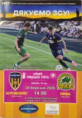 Агробизнес Волочиск - Нива Тернополь 2025/2026 20.03.2026