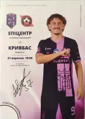 Эпицентр Каменец-Подольский - Кривбасс Кривой Рог 2025/2026 21.09.2025