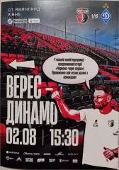 Верес Ровно - Динамо Киев 2025/2026 02.08.2025