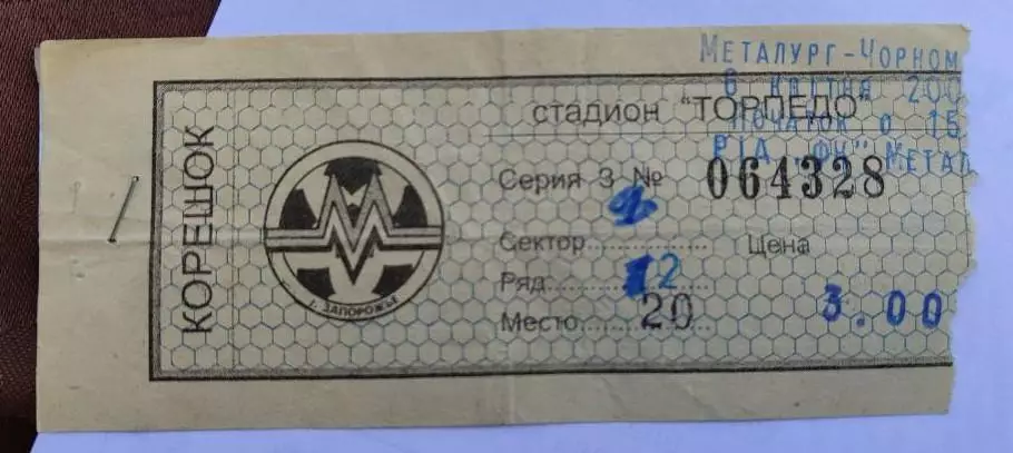 Металлург Запорожье - Черноморец Одесса 2002/2003 06.04.2003 + Билет 2