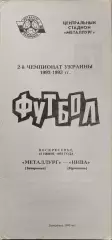 Металлург Запорожье - Нива Тернополь 1992/1993 13.06.1993