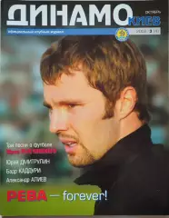 Офіційний клубний журнал ДИНАМО КИЇВ 2002/3 (4)