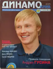 Офіційний клубний журнал ДИНАМО КИЇВ 2002/4(5)
