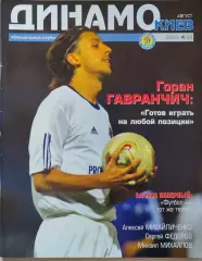Офіційний клубний журнал ДИНАМО КИЇВ 2003/4(9) Серпень
