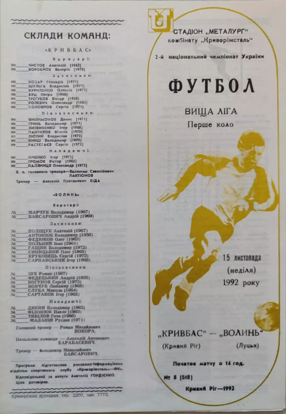 Кривбас Кривий Ріг - Волинь Луцьк 1992/1993 15.11.1992