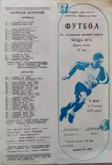 Кривбас Кривий Ріг - Динамо Київ 1992/1993 16.04.1993
