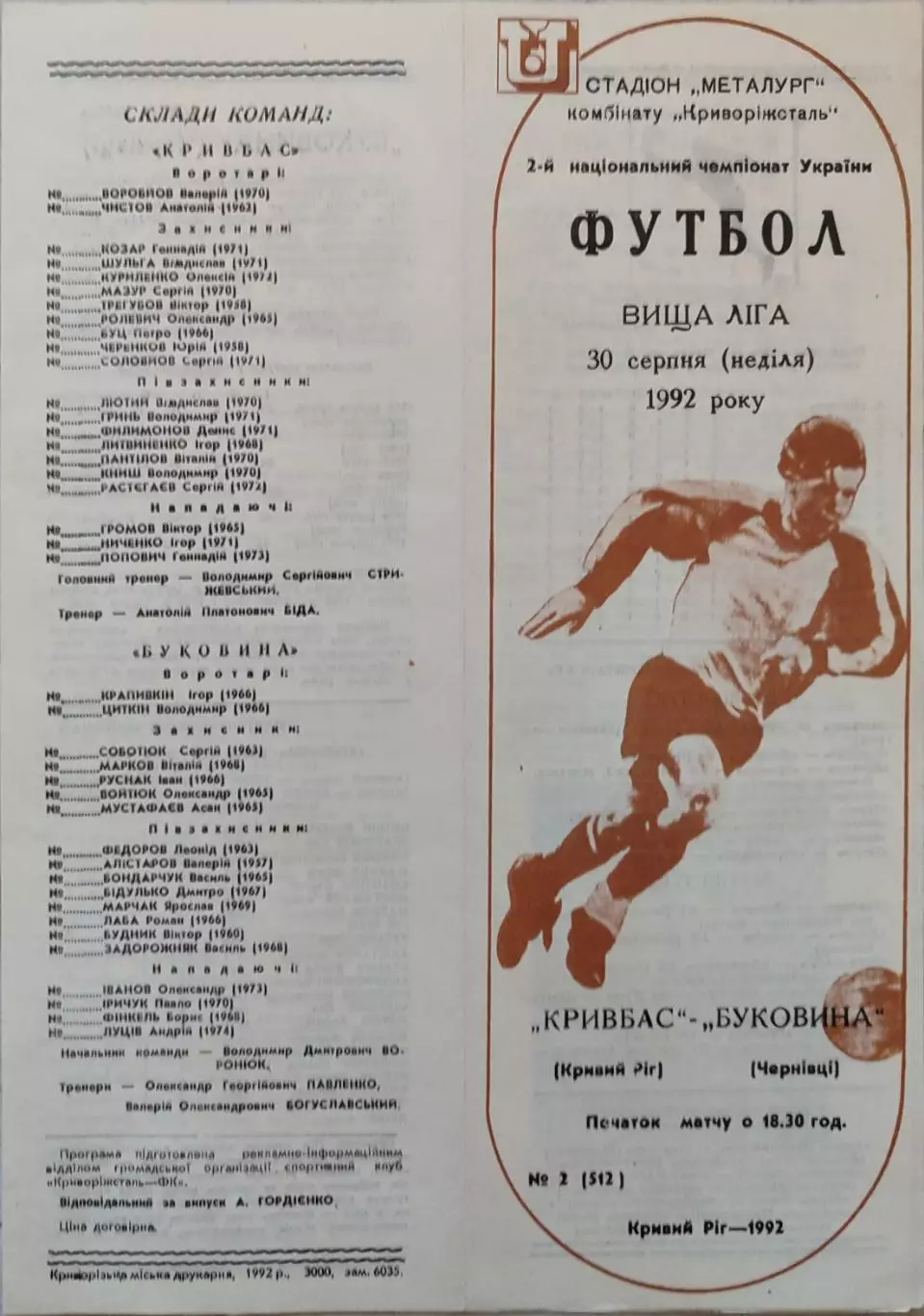 Кривбас Кривий Ріг - Буковина Чернівці 1992/1993 30.08.1992