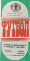 Торпедо Запоріжжя - Дніпро Днепропетровск 1992/1993 16.08.1992