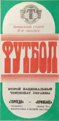 Торпедо Запоріжжя - Кривбас Кривий Ріг 1992/1993 04.10.1992