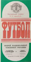 Торпедо Запоріжжя - Нива Тернопіль 1992/1993 18.10.1992