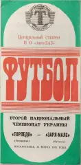 Торпедо Запоріжжя - Зоря Заря-Малс Луганськ 1992/1993 14.03.1993