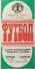 Торпедо Запоріжжя - Карпати Львів 1992/1993 28.04.1993