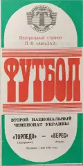 Торпедо Запоріжжя - Верес Рівне 1992/1993 07.05.1993