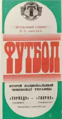 Торпедо Запоріжжя - Таврія Сімферополь 1992/1993 07.06.1993