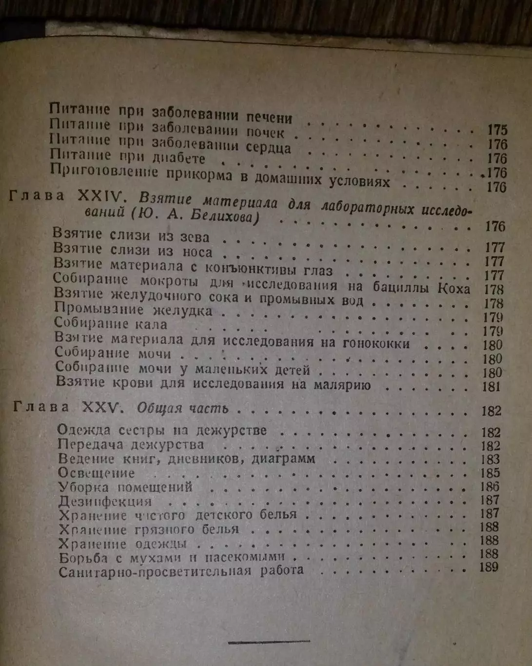 Работа сестры в детских учреждениях. Е.Э. Цоппи 2